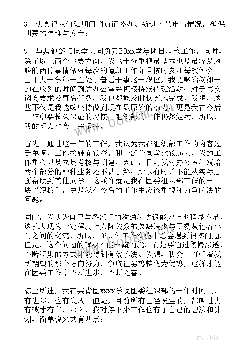 最新院团委组织部工作总结 校团委组织部工作总结(精选6篇)