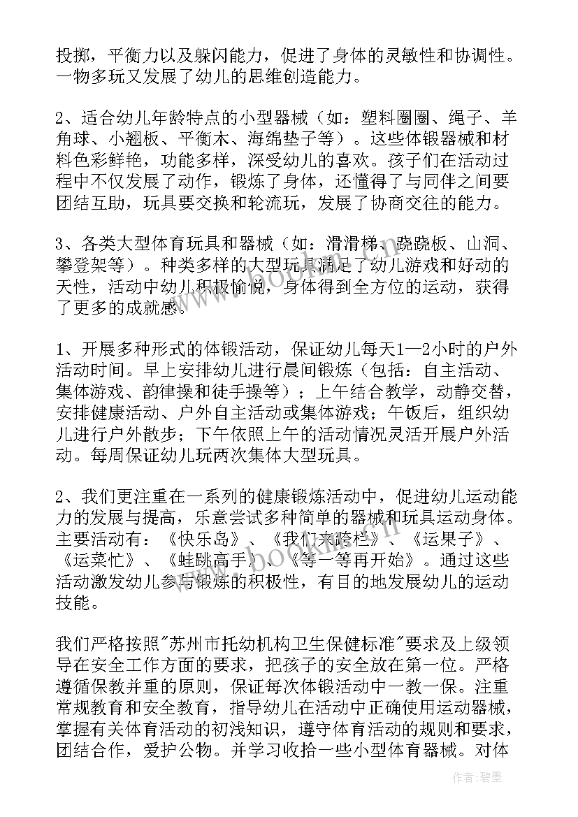 最新幼儿园大班体格锻炼计划 幼儿园体格锻炼计划(精选5篇)