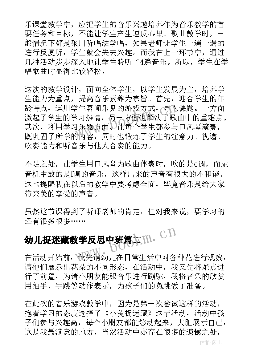 2023年幼儿捉迷藏教学反思中班 捉迷藏教学反思(实用6篇)