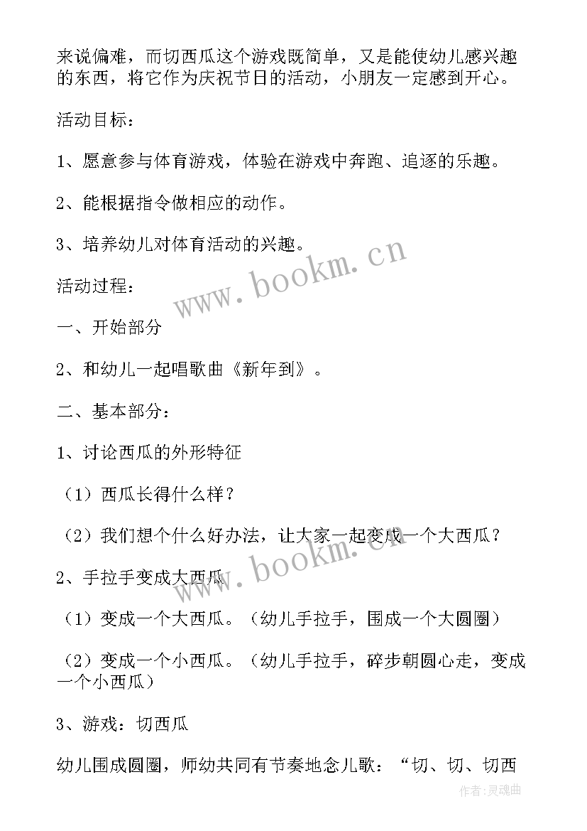 2023年中班春节活动教案 中班春节活动方案(大全5篇)