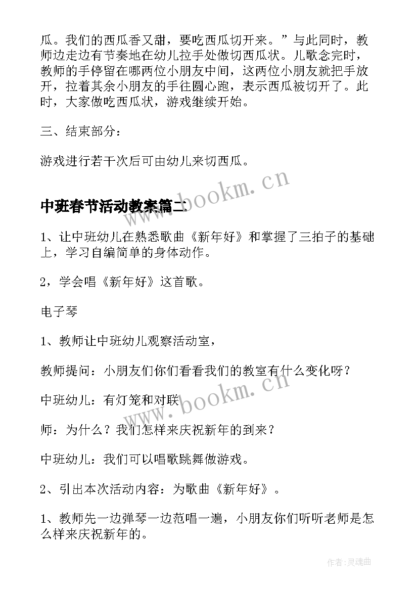 2023年中班春节活动教案 中班春节活动方案(大全5篇)