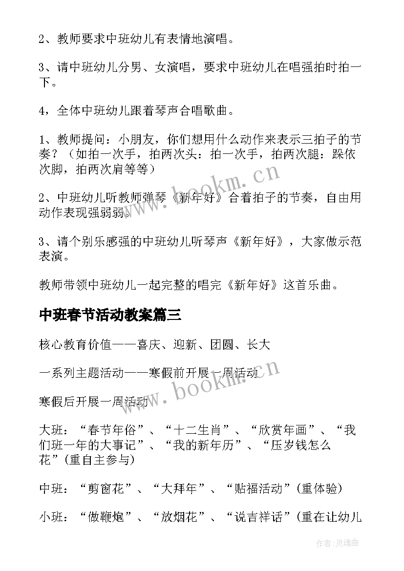 2023年中班春节活动教案 中班春节活动方案(大全5篇)