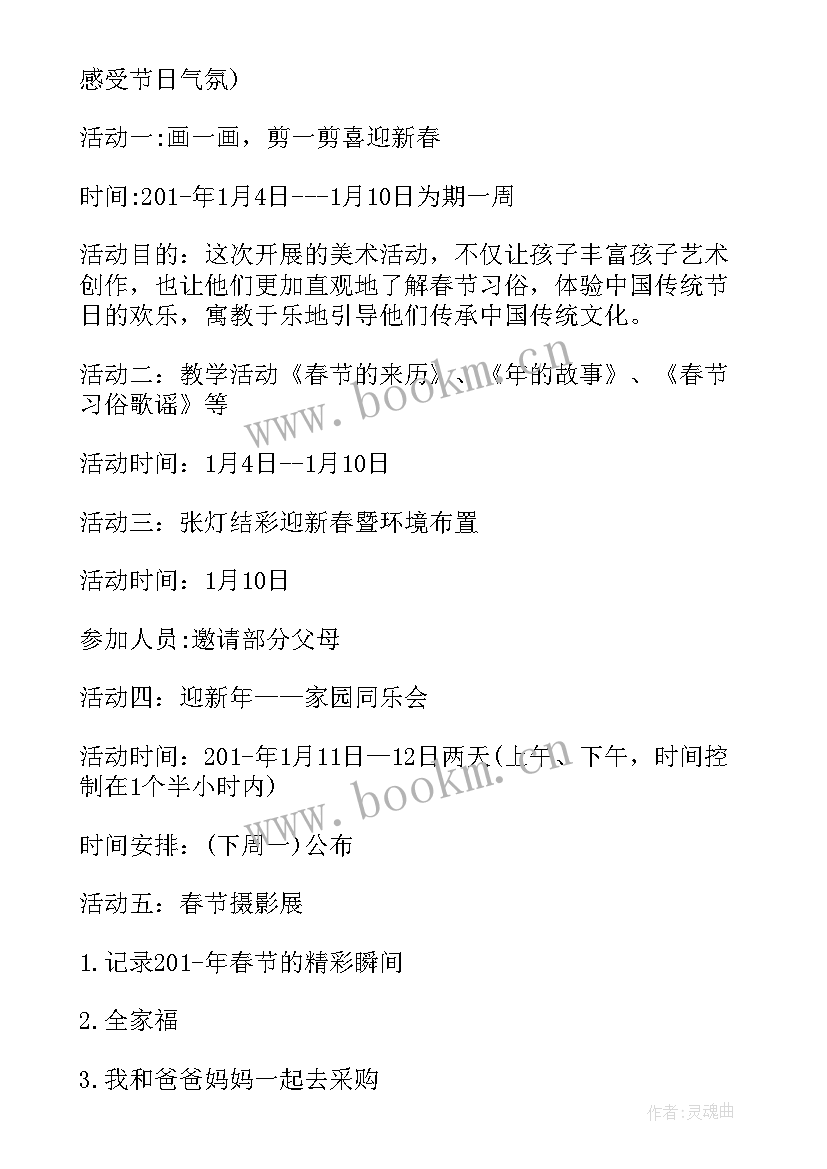 2023年中班春节活动教案 中班春节活动方案(大全5篇)