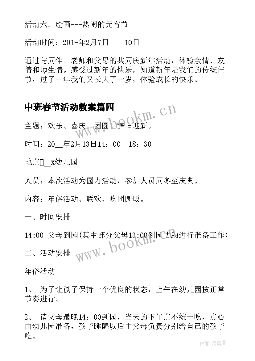 2023年中班春节活动教案 中班春节活动方案(大全5篇)