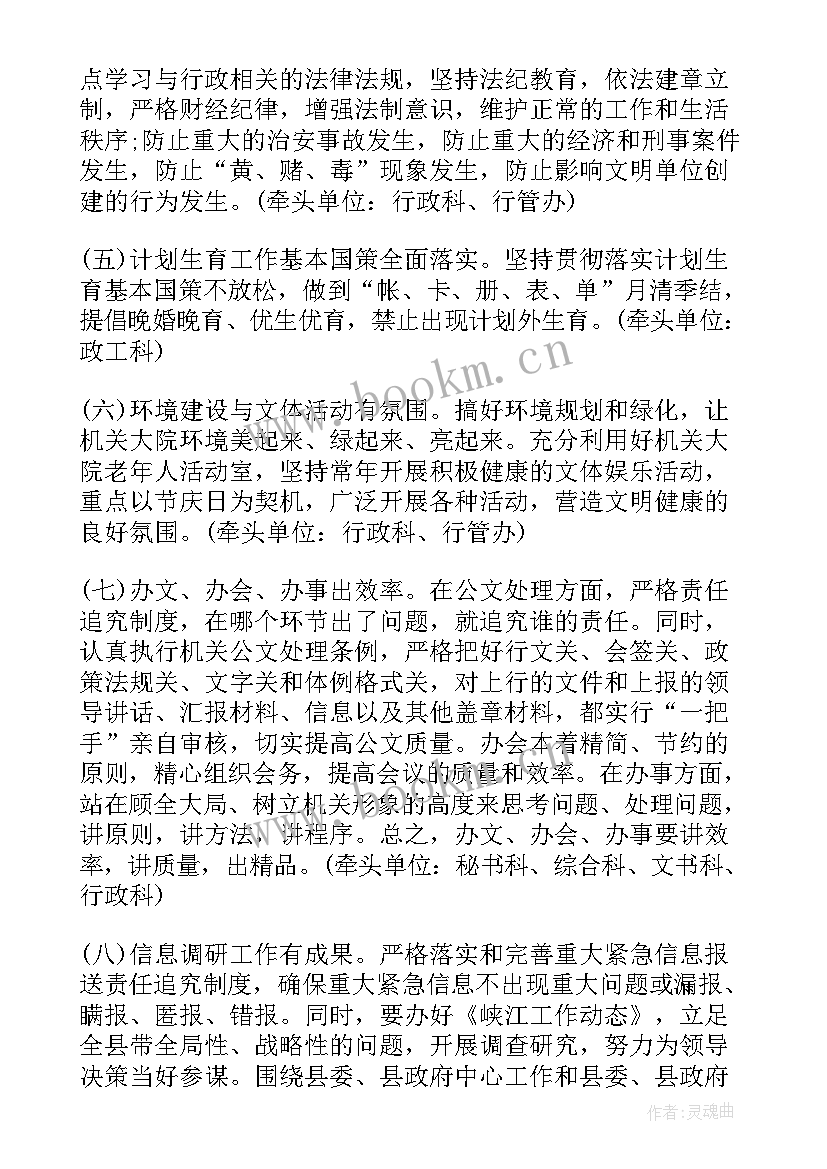 支部委员会年度工作计划表 单位度团支部工作计划团支部年度工作计划(优秀7篇)