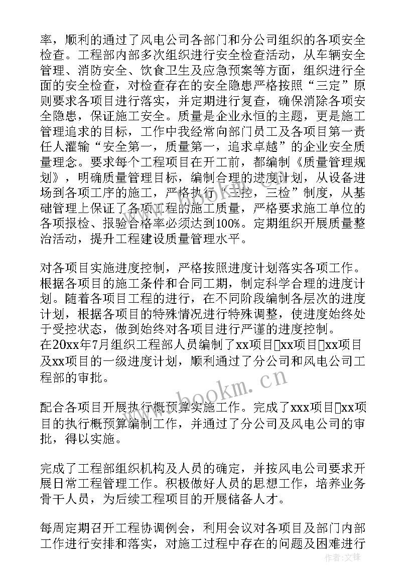 工程部总结报告 工程部述职报告(实用7篇)