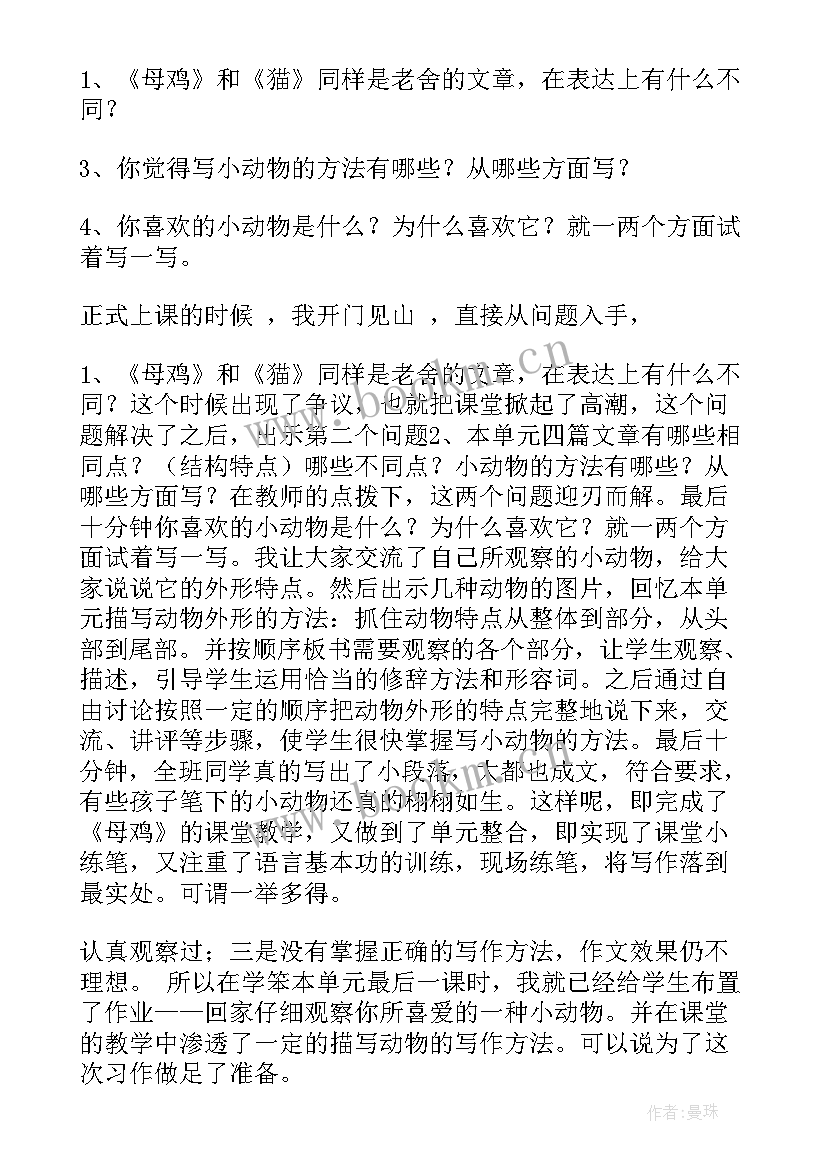 2023年课文母鸡教学反思 母鸡教学反思(通用8篇)