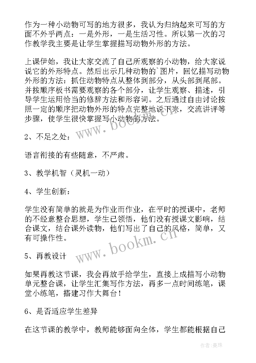 2023年课文母鸡教学反思 母鸡教学反思(通用8篇)