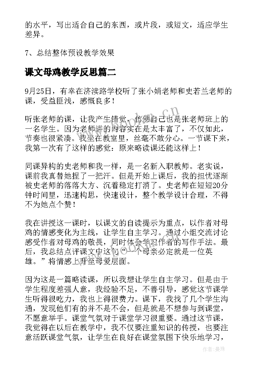 2023年课文母鸡教学反思 母鸡教学反思(通用8篇)