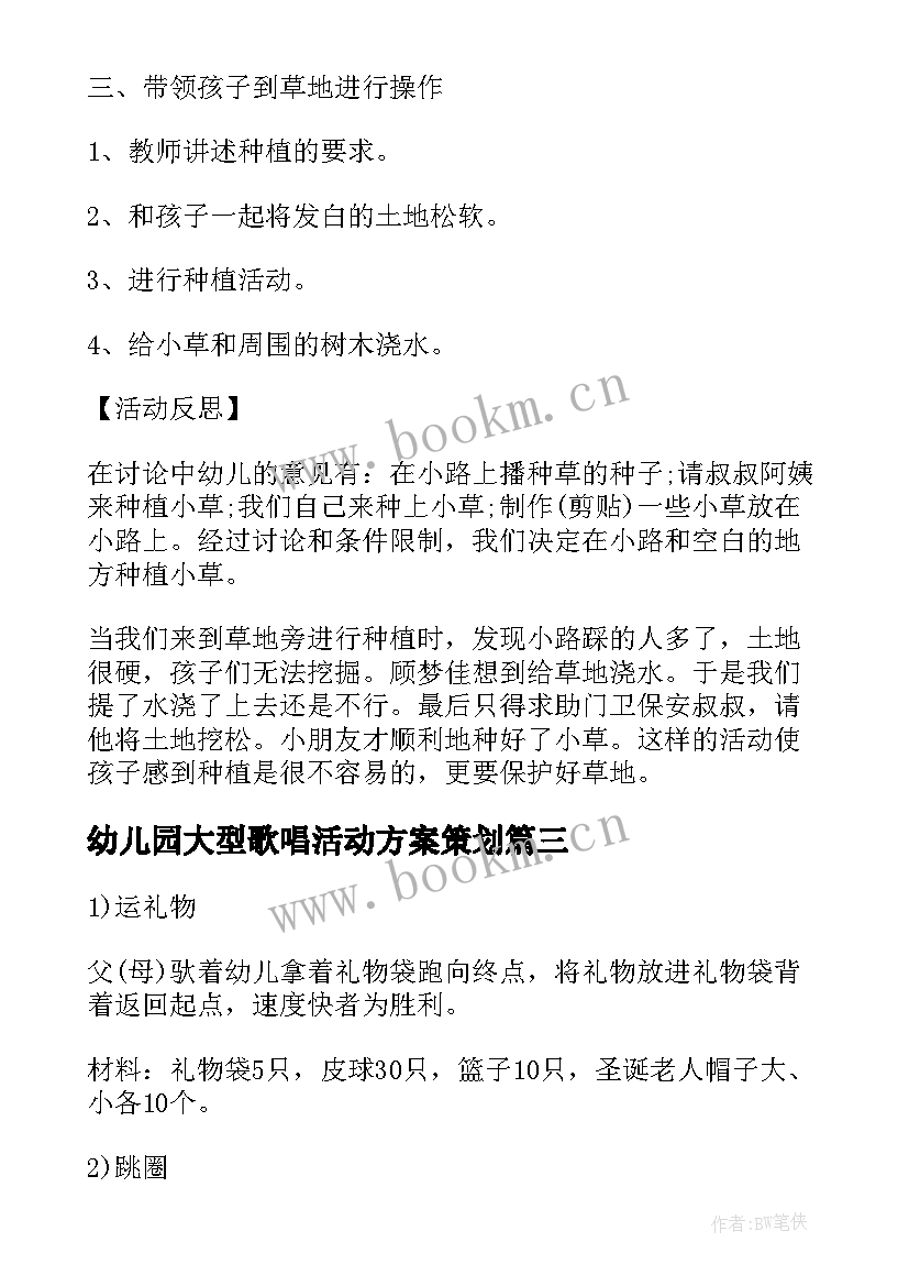 最新幼儿园大型歌唱活动方案策划(优质7篇)