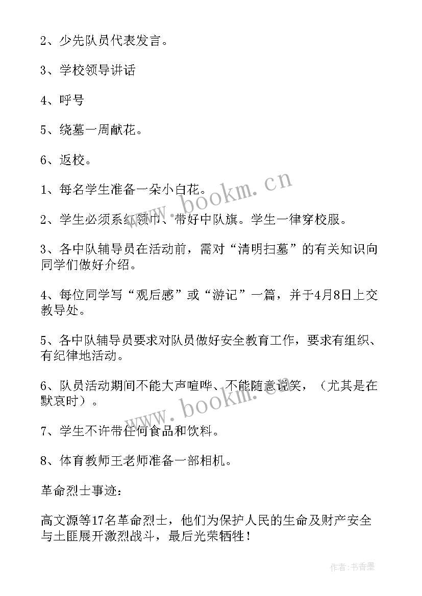 学校清明节扫墓新闻报道 学校清明节扫墓活动方案(实用6篇)