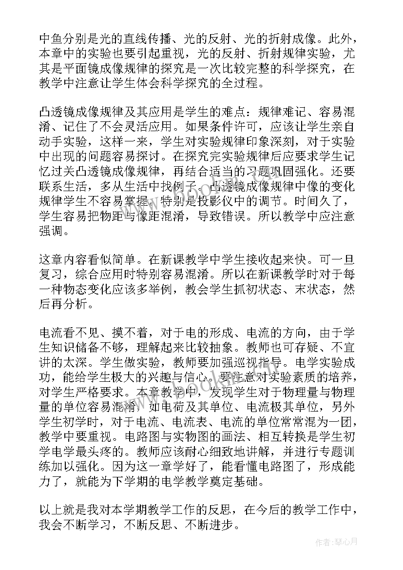 最新八年级物理每节课教学反思 八年级物理教学反思(通用6篇)