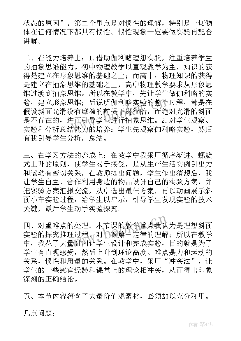 最新八年级物理每节课教学反思 八年级物理教学反思(通用6篇)