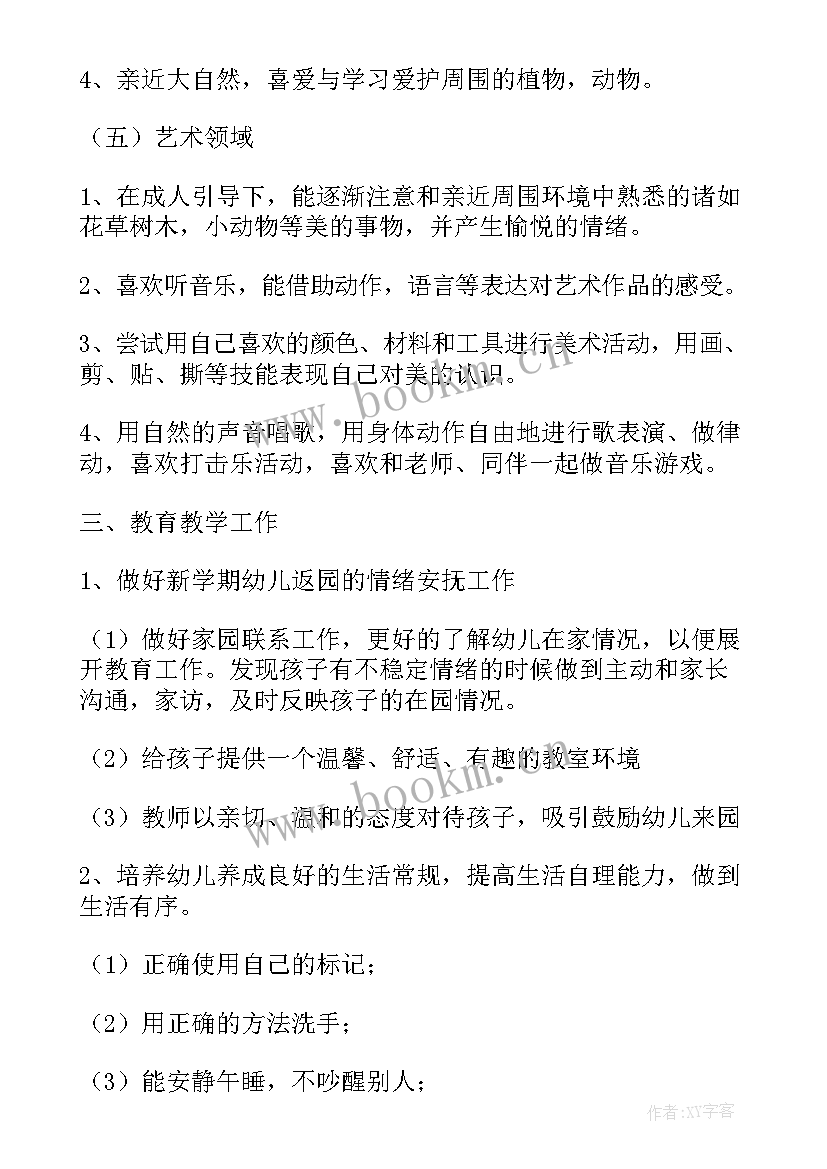 幼儿园大班科学计划表 幼儿园大班学期计划表(大全5篇)