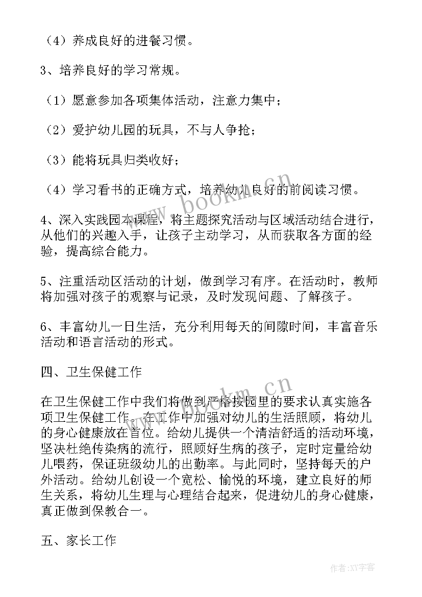 幼儿园大班科学计划表 幼儿园大班学期计划表(大全5篇)