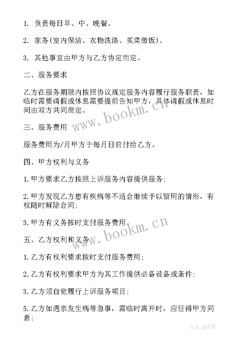 最新保姆合同照顾小孩有效吗(大全5篇)