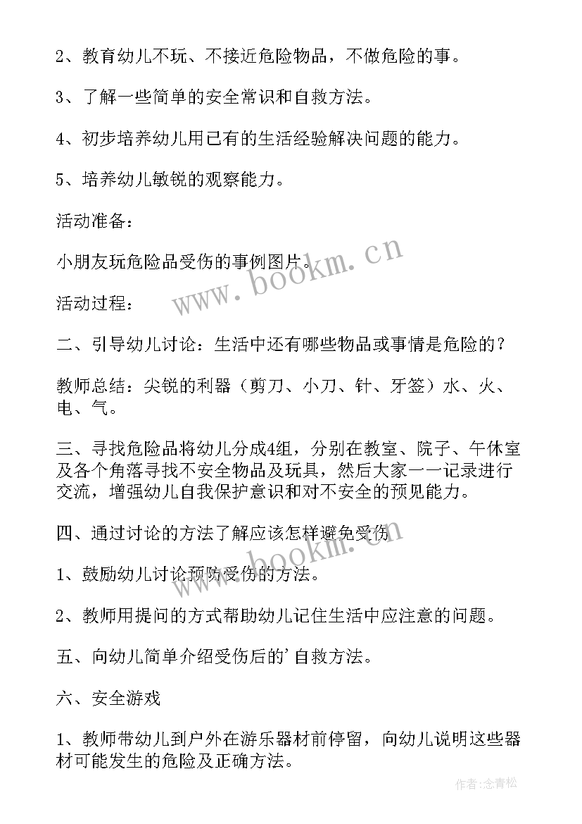 2023年我会穿裤子小班教案(优秀5篇)