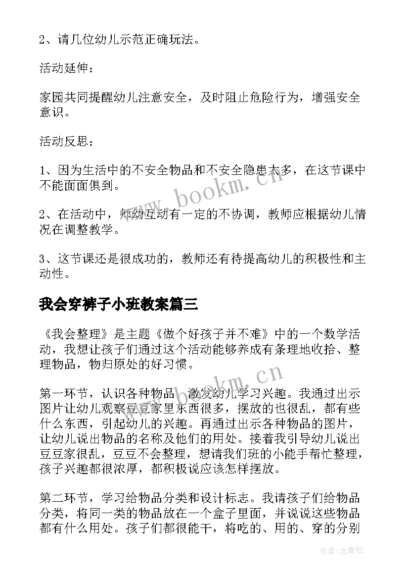 2023年我会穿裤子小班教案(优秀5篇)