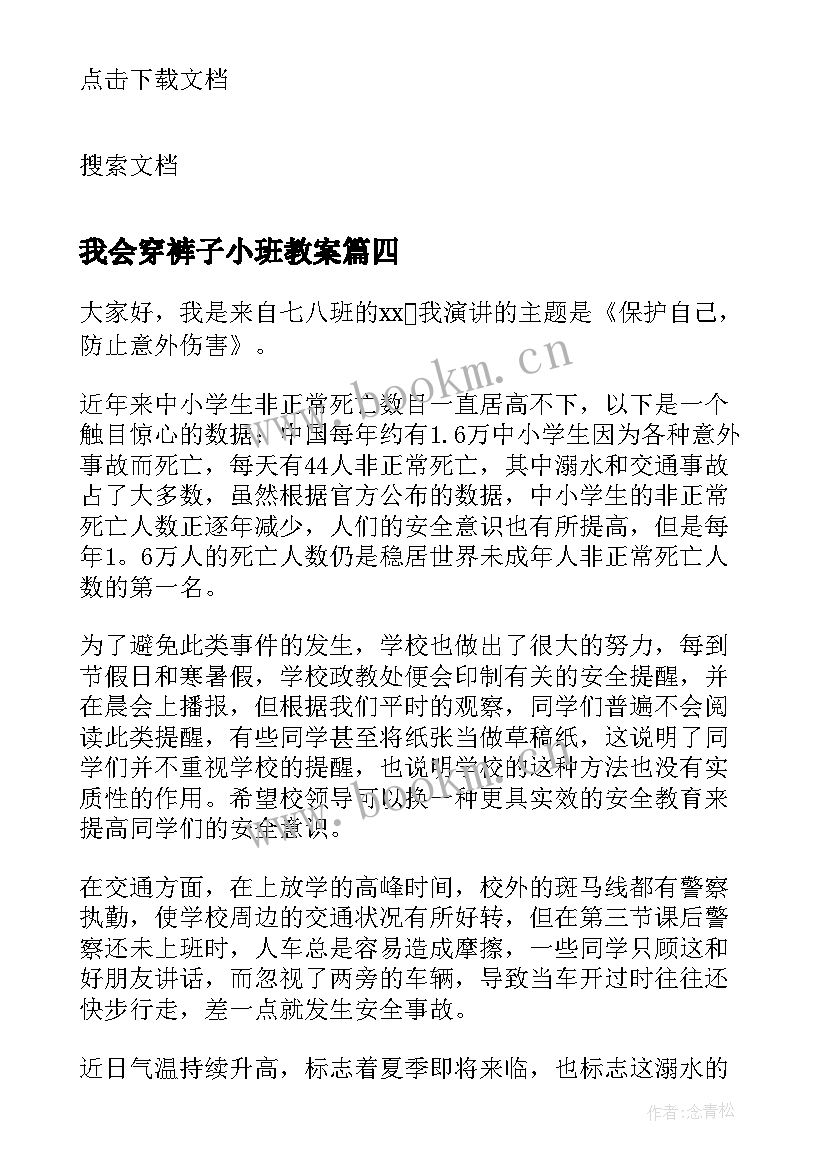 2023年我会穿裤子小班教案(优秀5篇)