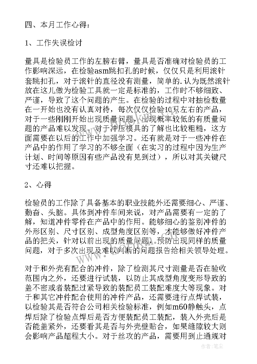 生产车间统计岗位职责及工作内容 车间生产每月工作总结(模板7篇)