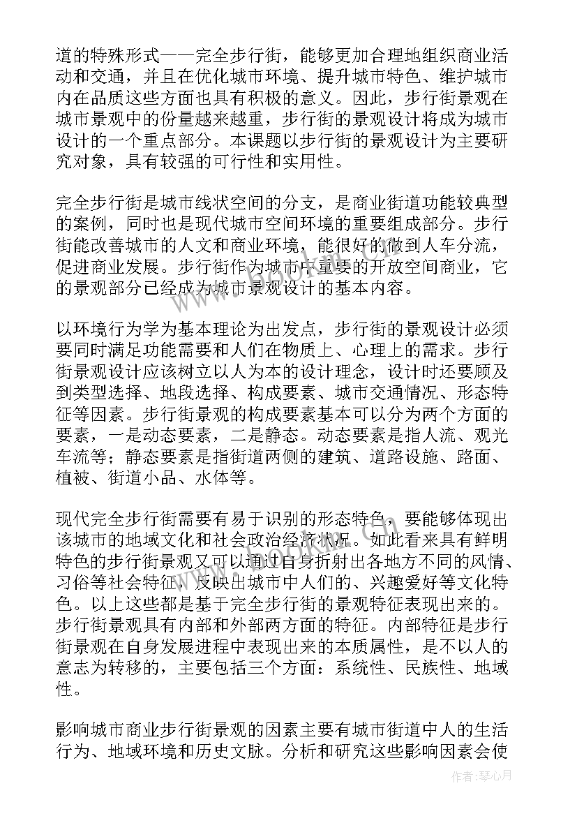 2023年足球论文开题报告 论文开题报告(优质7篇)