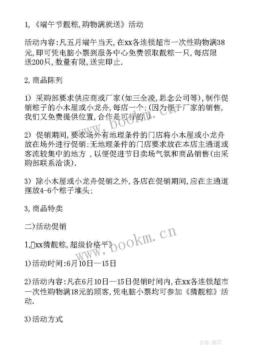 最新端午节口腔活动方案策划 端午节超市活动方案端午节活动方案(大全5篇)