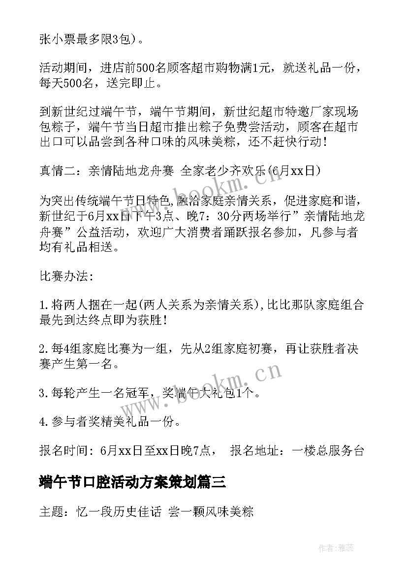 最新端午节口腔活动方案策划 端午节超市活动方案端午节活动方案(大全5篇)