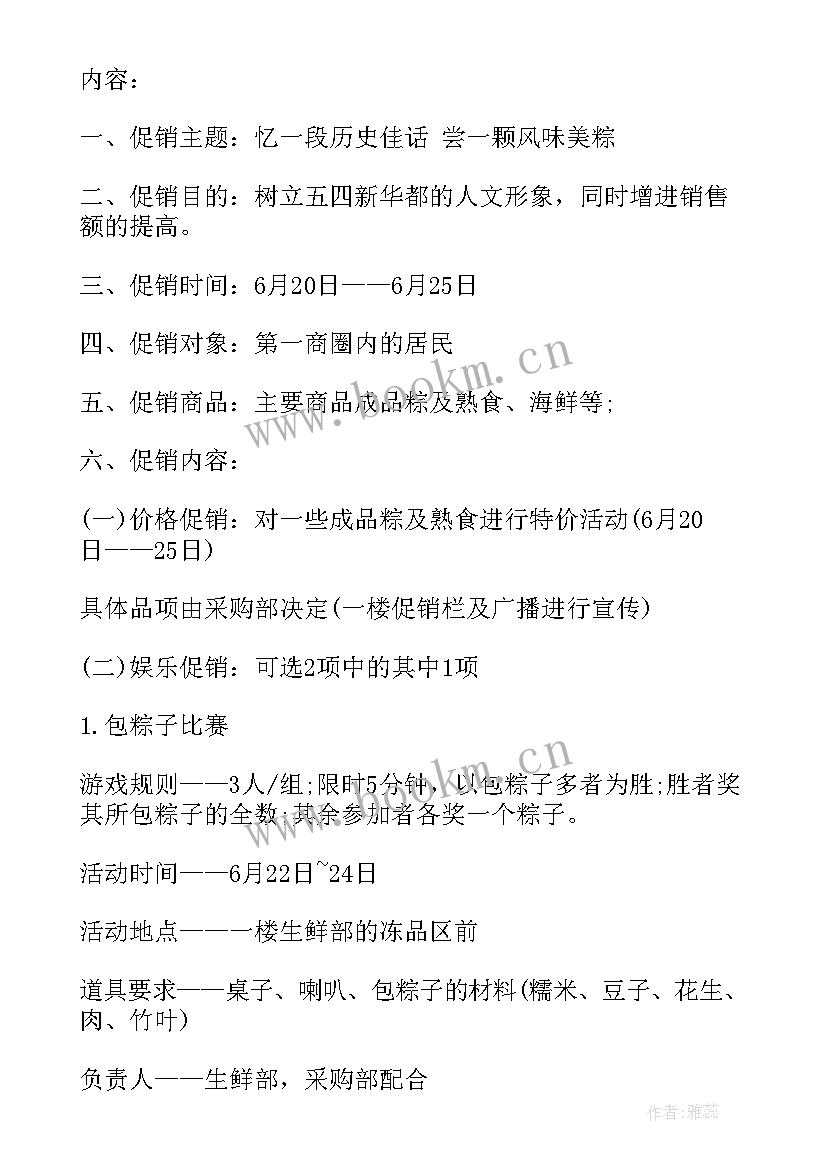 最新端午节口腔活动方案策划 端午节超市活动方案端午节活动方案(大全5篇)