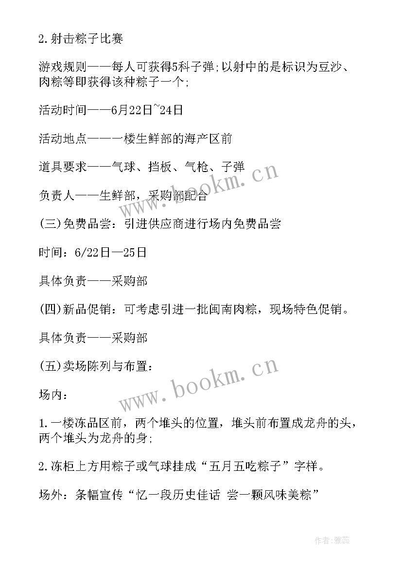 最新端午节口腔活动方案策划 端午节超市活动方案端午节活动方案(大全5篇)