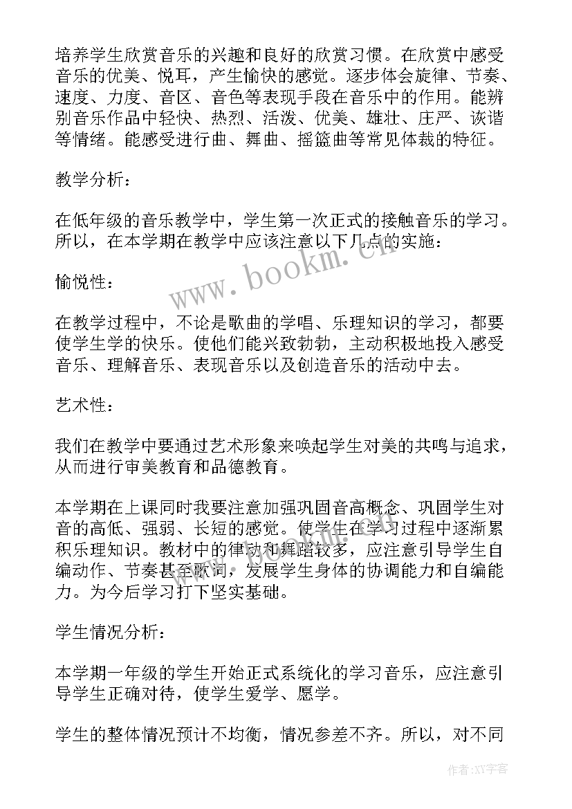 2023年小学音乐工作教学计划(优质6篇)