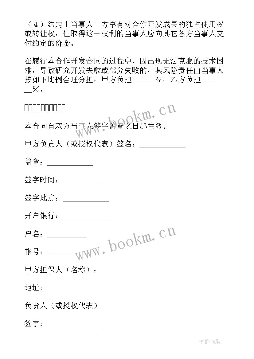 2023年技术开发合同备案申请书 技术开发合同(模板7篇)