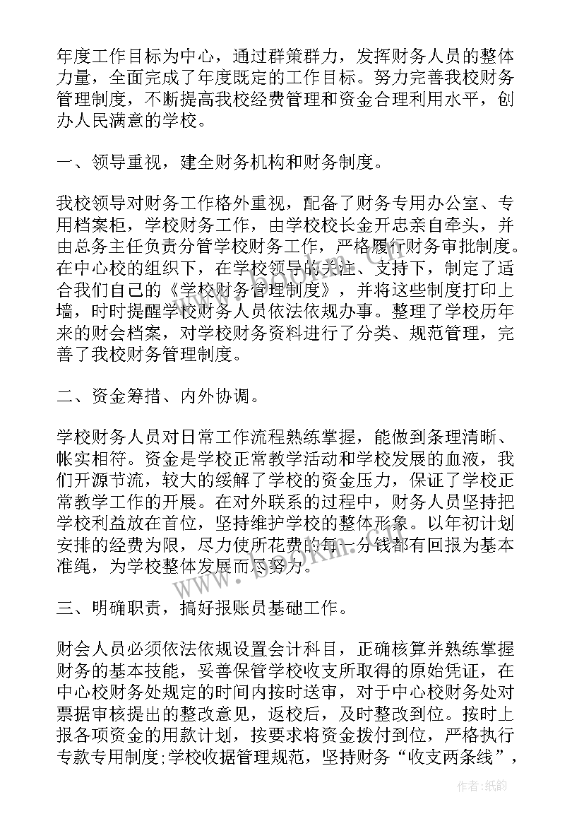 最新财务部长个人简历(模板5篇)