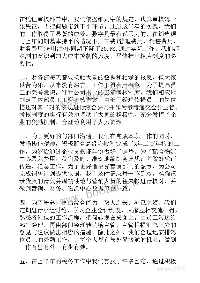 最新财务部长简历封面 财务部部长年度工作总结(模板5篇)