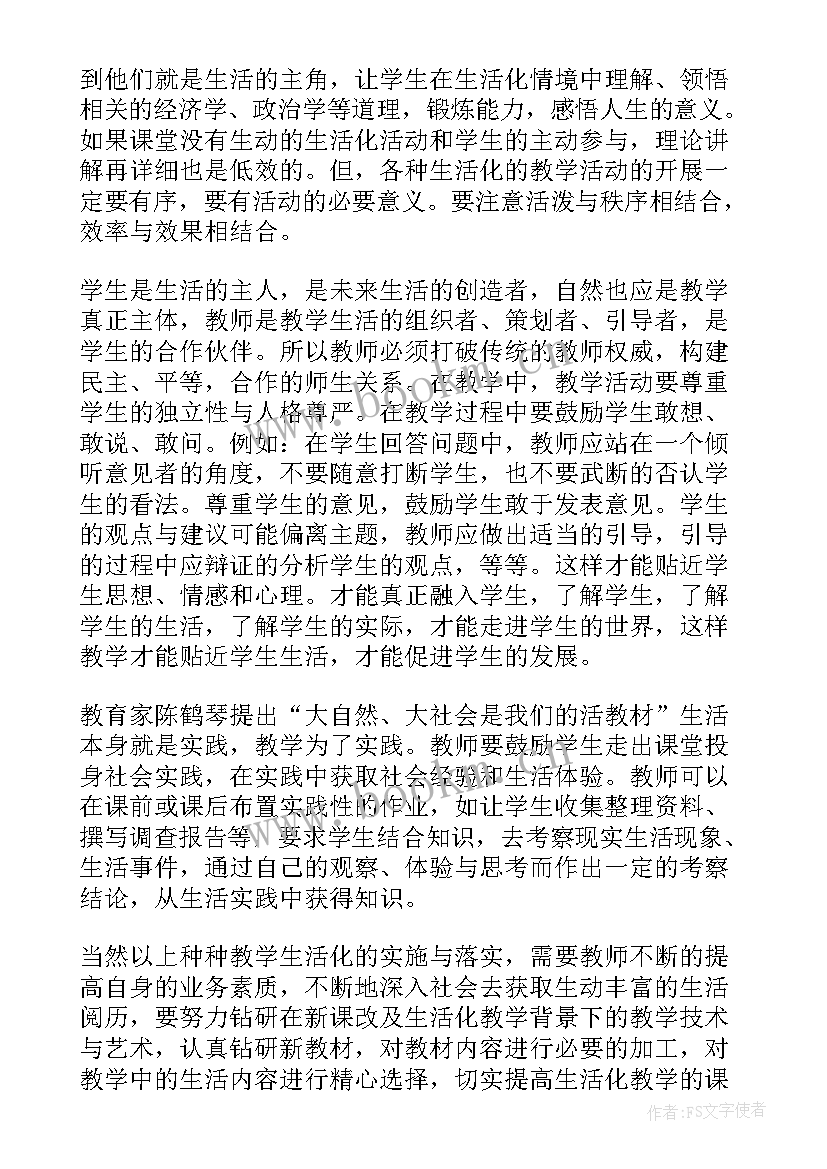 最新高中思想政治教学网 高中思想政治课教学反思(通用5篇)