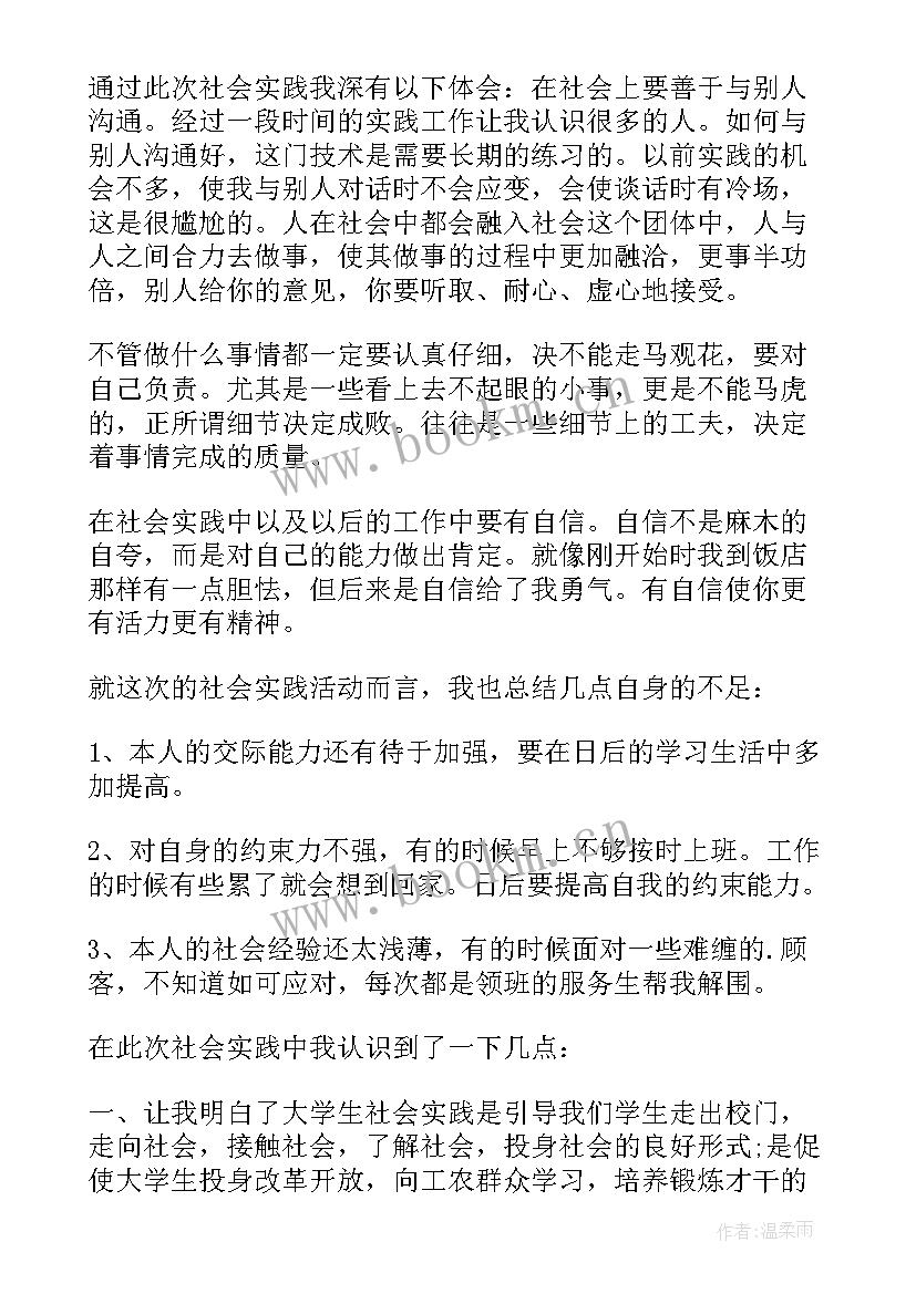 2023年暑假实践报告辅导班老师 暑假个人社会实践报告(汇总7篇)