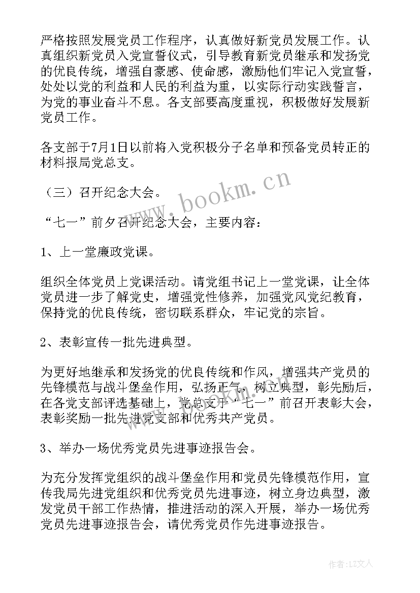 最新党员活动日参观 机关七一党日活动方案(优质7篇)