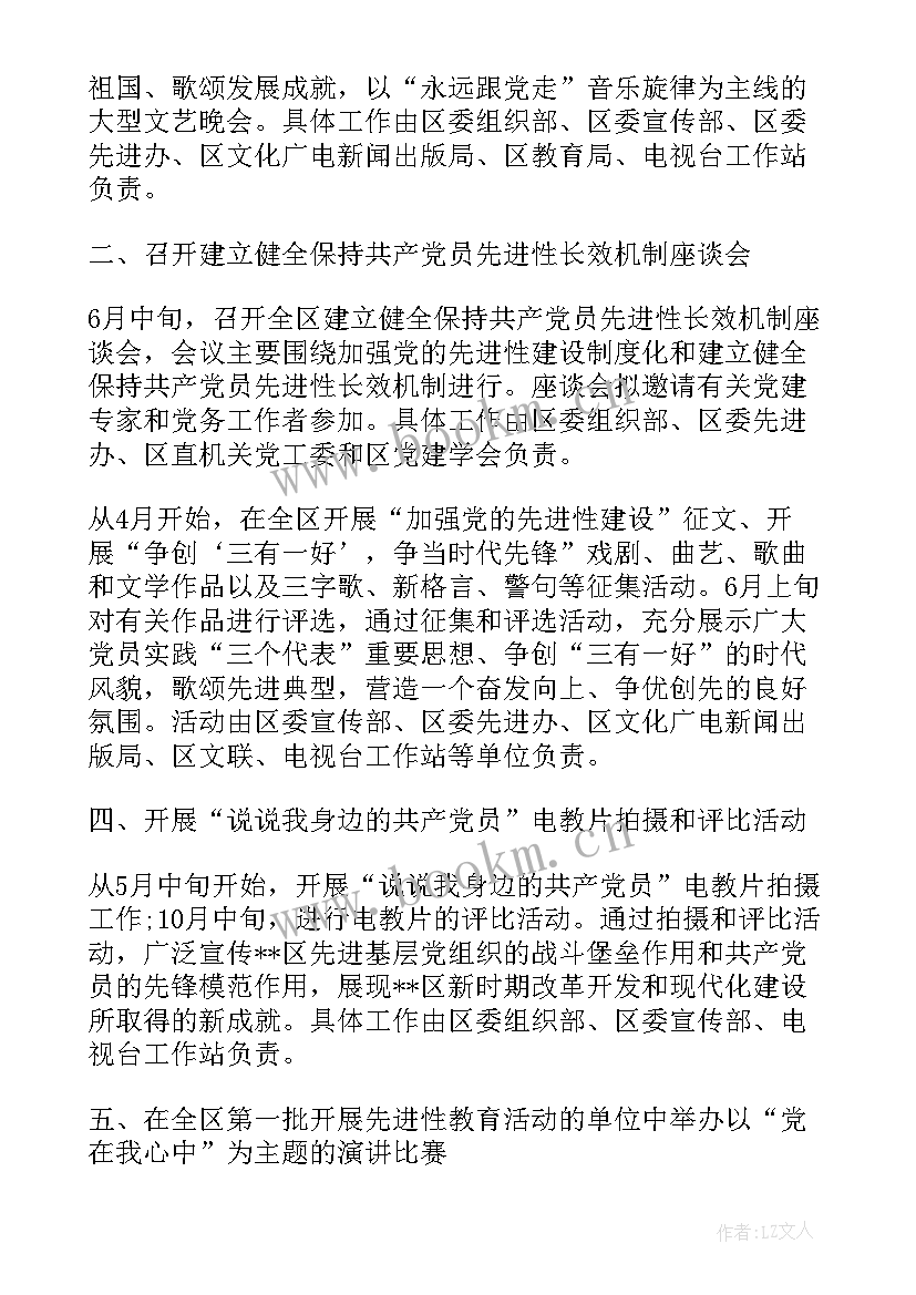 最新党员活动日参观 机关七一党日活动方案(优质7篇)