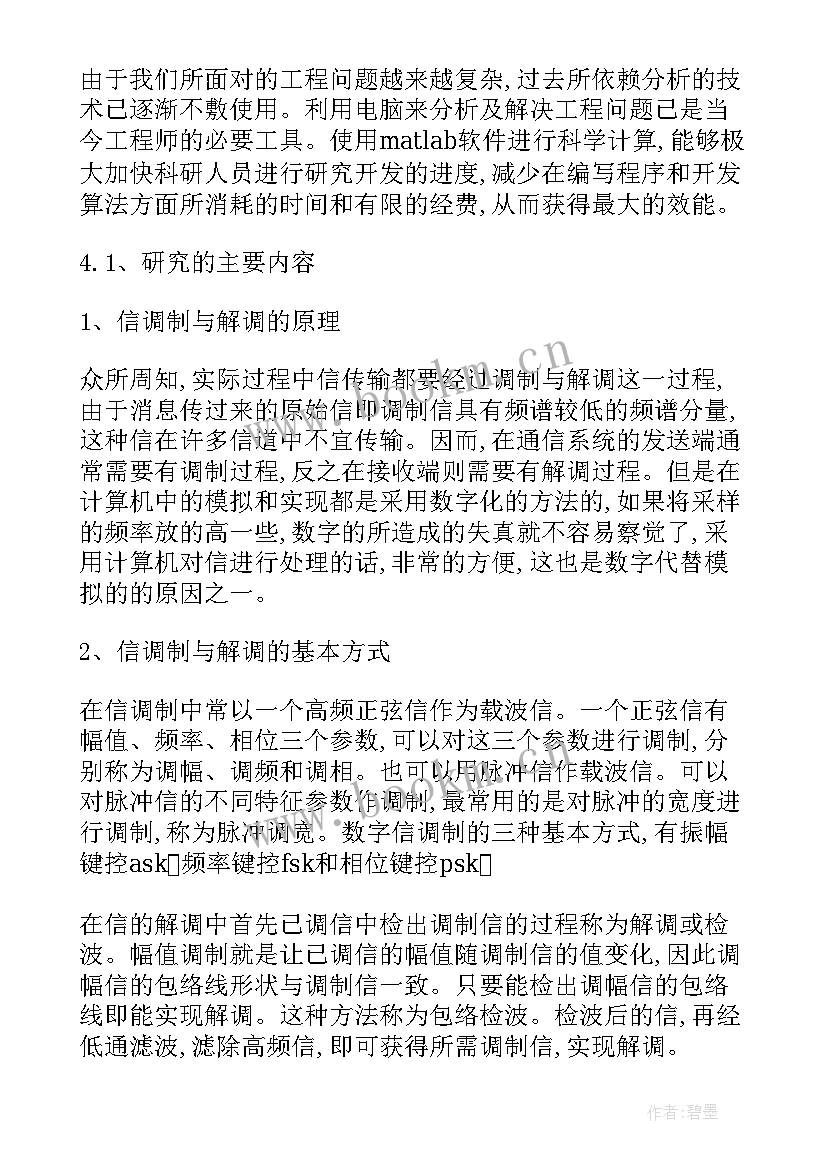 电子信息工程开题报告样本(汇总5篇)