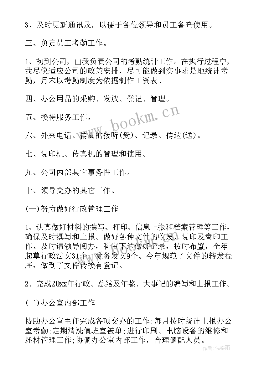 2023年工程施工员工作总结 企业人员个人总结(通用6篇)