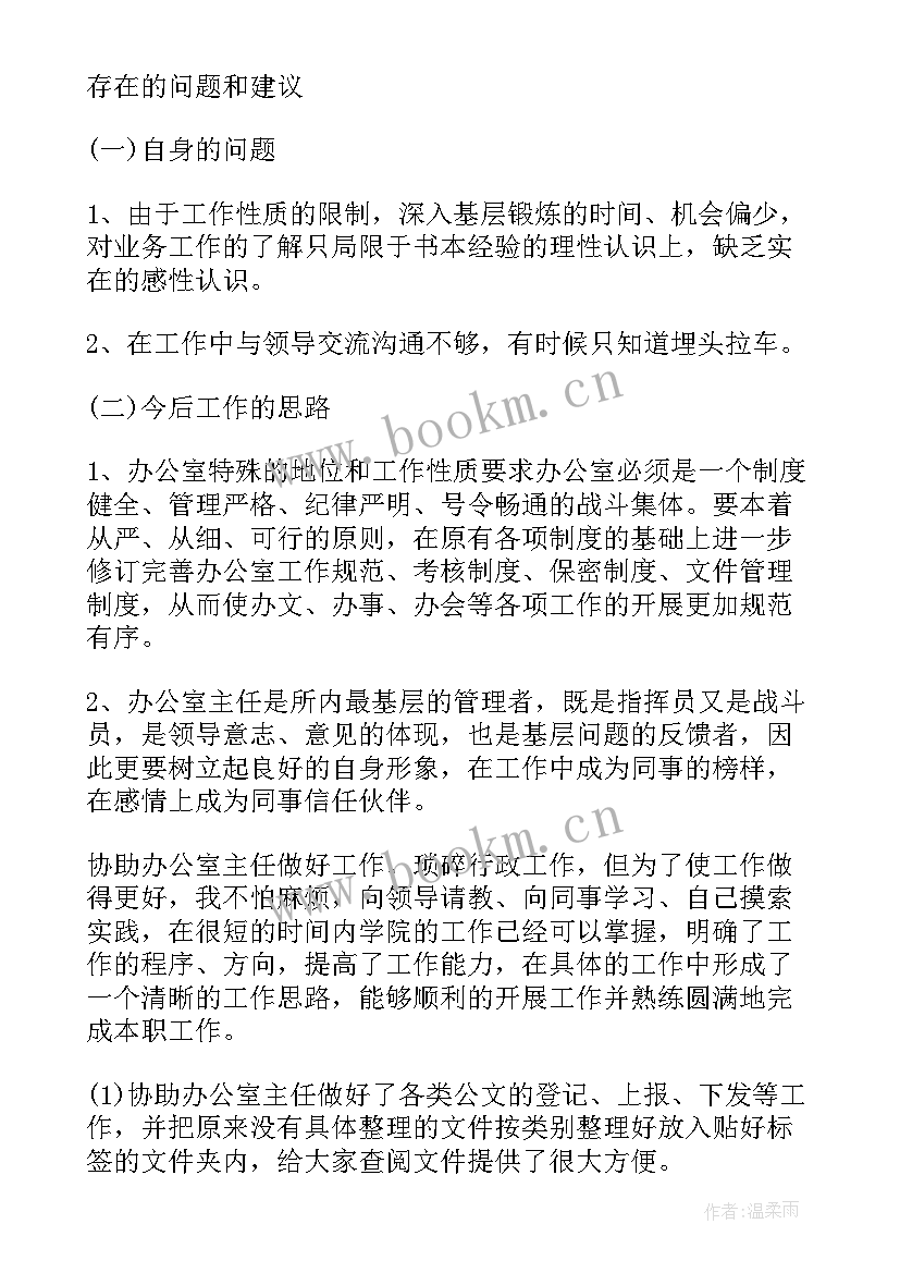 2023年工程施工员工作总结 企业人员个人总结(通用6篇)