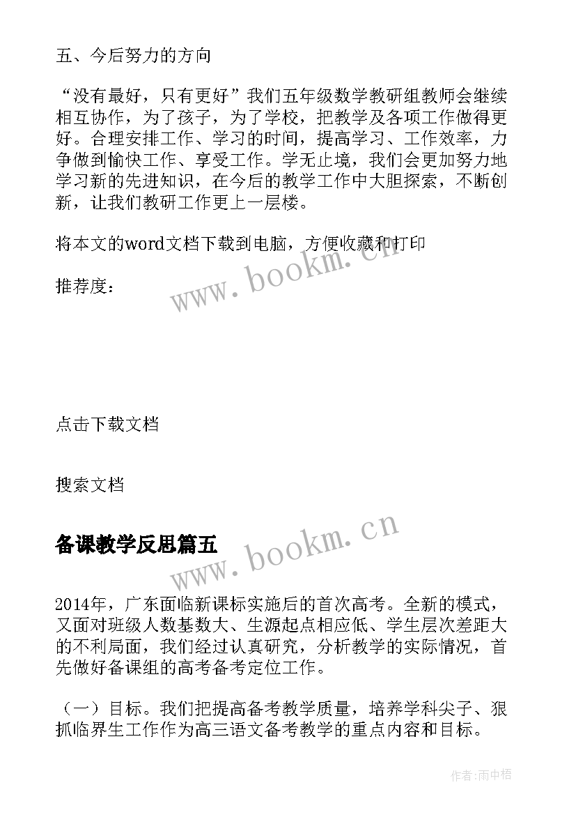 最新备课教学反思(模板10篇)