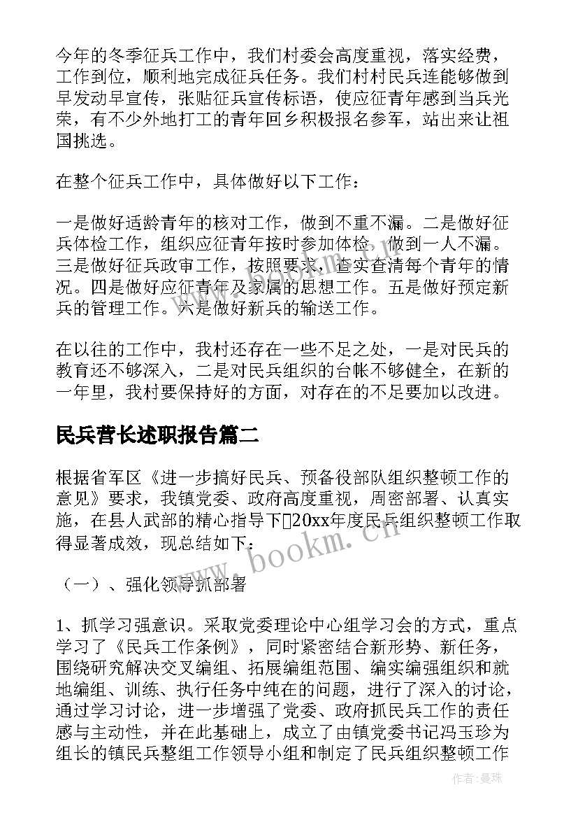 民兵营长述职报告(优秀5篇)