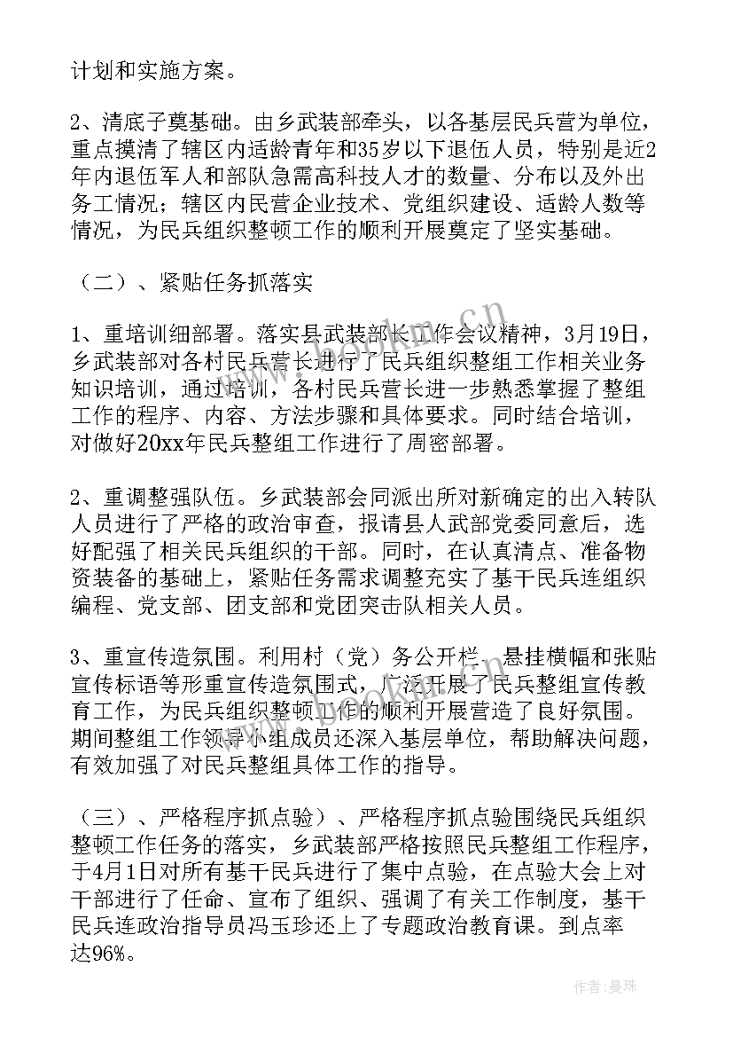 民兵营长述职报告(优秀5篇)