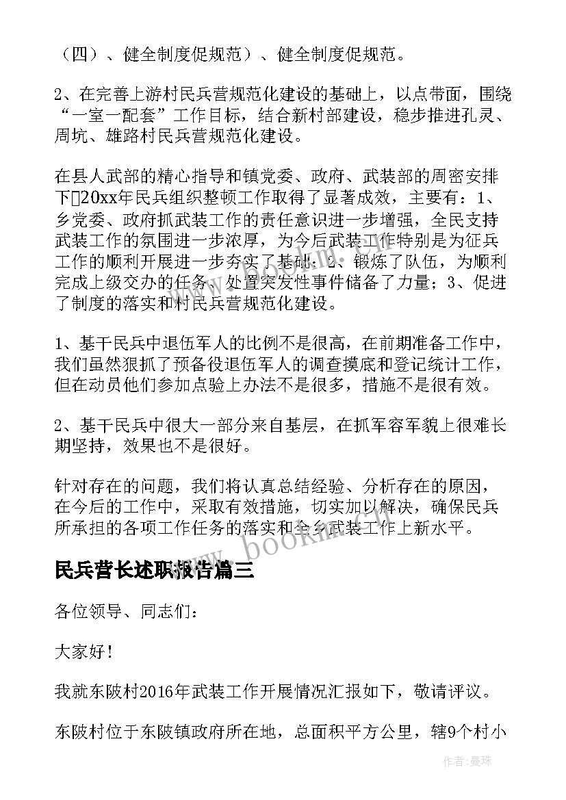 民兵营长述职报告(优秀5篇)