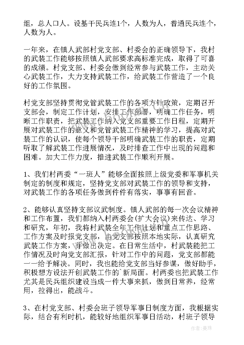 民兵营长述职报告(优秀5篇)