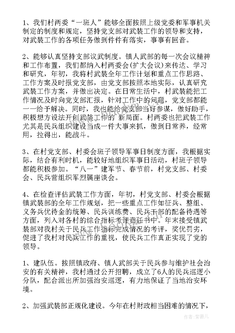 2023年村民兵营长述职报告 民兵营长述职报告(大全5篇)