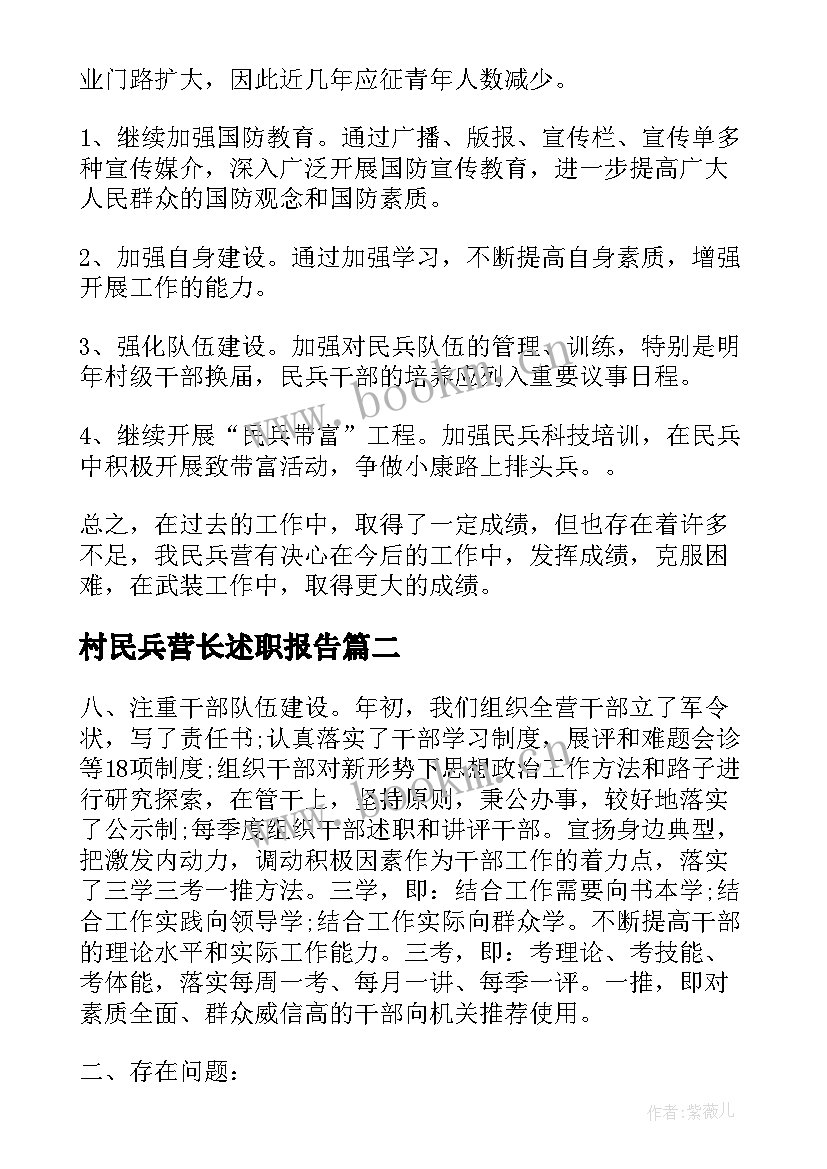 2023年村民兵营长述职报告 民兵营长述职报告(大全5篇)