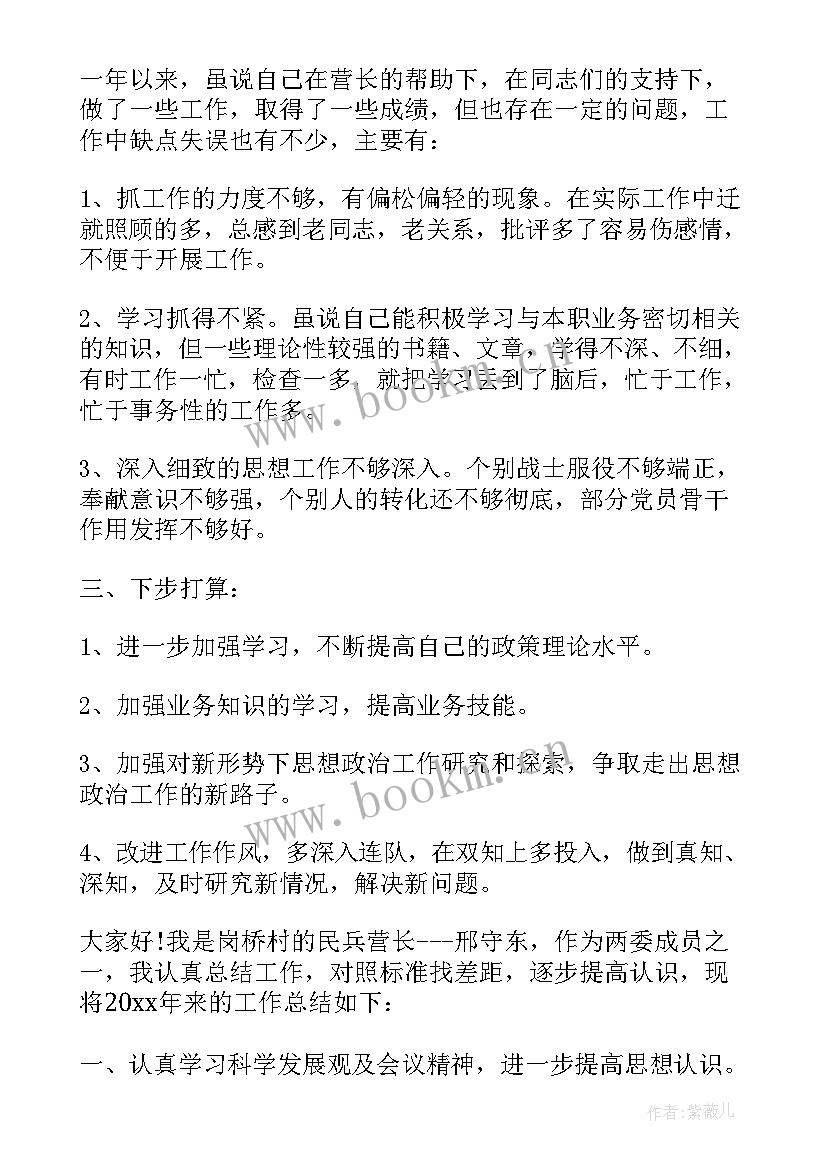 2023年村民兵营长述职报告 民兵营长述职报告(大全5篇)