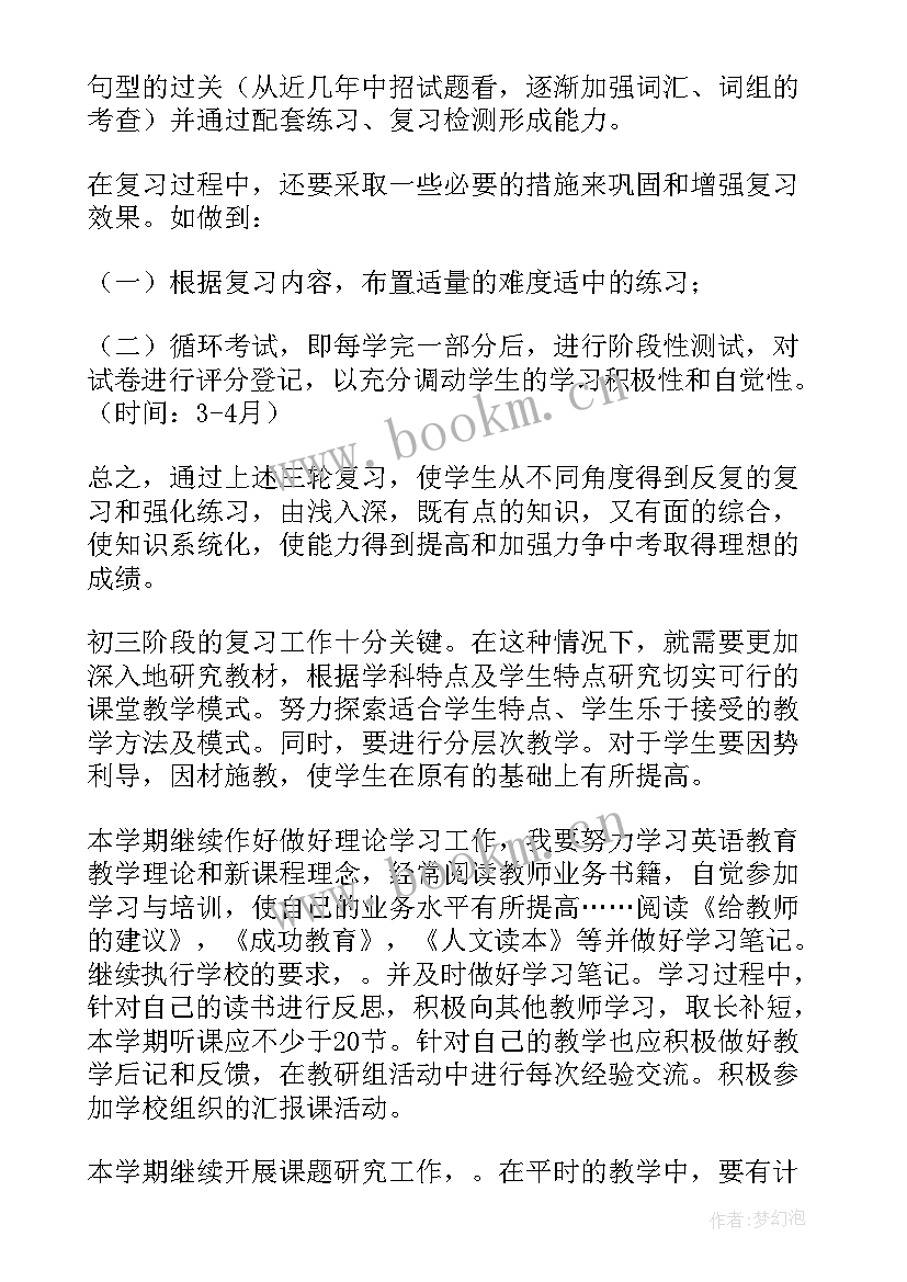 初三英语计划表(精选10篇)