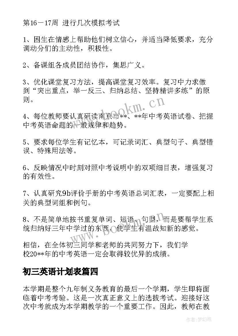 初三英语计划表(精选10篇)